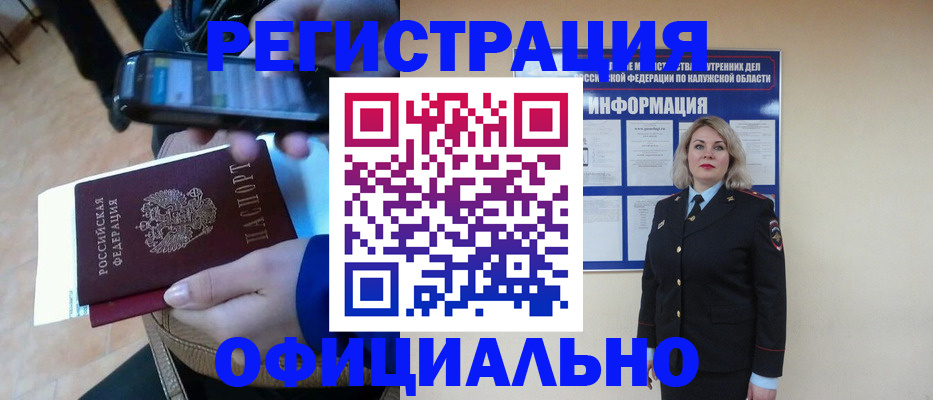 временная регистрация для всех в Бурятии
