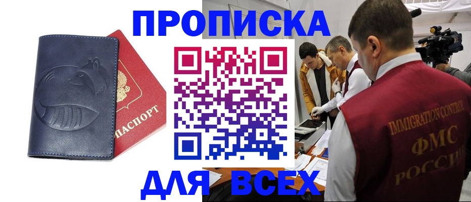 временная регистрация 2025 в Бурятии